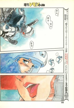 Page 98 of Lemon People 1986-11 Zoukangou Vol. 65 All Color