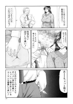 Page 151 of Caster Ayako Kanzenban