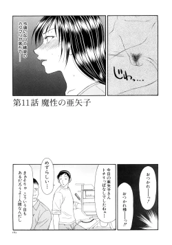 Page 165 of Caster Ayako Kanzenban