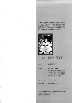 Page 334 of Caster Ayako Kanzenban