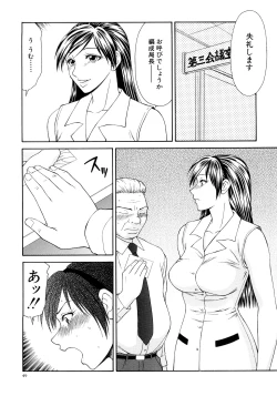 Page 51 of Caster Ayako Kanzenban