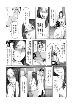 Page 21 of Etsuraku no Tobira - The Door of Sexual Pleasure