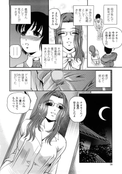 Page 73 of Ingyaku no Rasen - Spiral of Indecent Oppresses