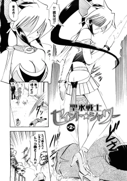 Page 27 of Seisui Senshi Saint Shower