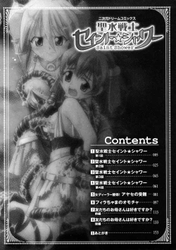 Page 5 of Seisui Senshi Saint Shower