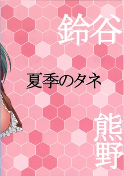 Page 22 of Suzu Kuma no Aida ni Hasamaritai! 2 | I Want to be Stuck Between Suzuya and Kumano! 2