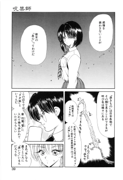 Page 40 of Jugonji Hyourei no Shou