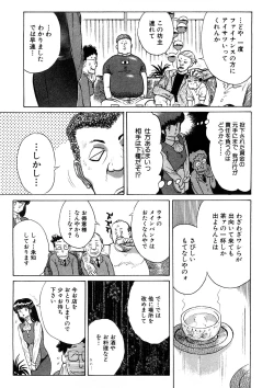 Page 152 of Yosuteinu Haihin Shuu II