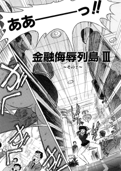 Page 158 of Yosuteinu Haihin Shuu II