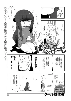 Page 440 of COMIC Anthurium 016 2014-08