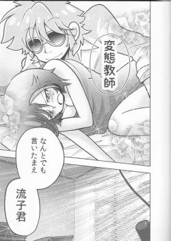 Page 16 of Ryuuko-kun, Ke ga Hami deteru Kara Sotte Ageyou!!!