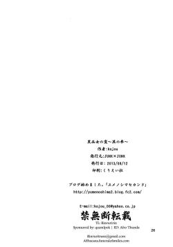 Page 26 of The Incident of the Black Shrine Maiden