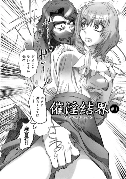 Page 20 of Saiin Kekkai