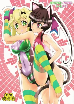 Page 1 of Shira × Kiri