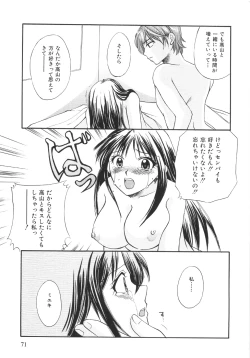 Page 71 of Genkai haretsu