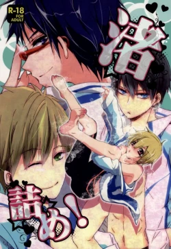 Page 1 of 渚詰め!