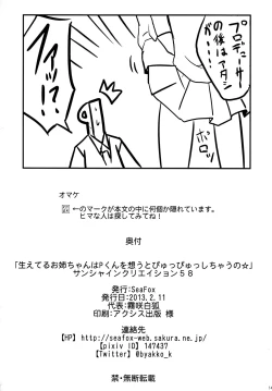 Page 13 of Haeteru Oneekun o Omou to Pyuppyu Shichauno