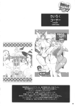 Page 21 of Zetsurin Yuusha to 3nin no Mama Extended