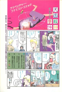 Page 107 of Lemon People 1986-09 Zoukangou Vol. 61 All Color