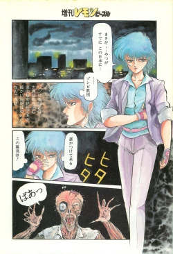 Page 42 of Lemon People 1986-09 Zoukangou Vol. 61 All Color