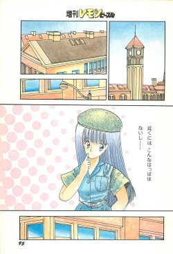 Page 97 of Lemon People 1986-09 Zoukangou Vol. 61 All Color