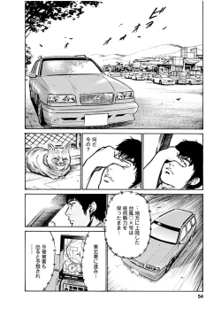 Page 52 of Onegai Suppleman My Pure Lady 18