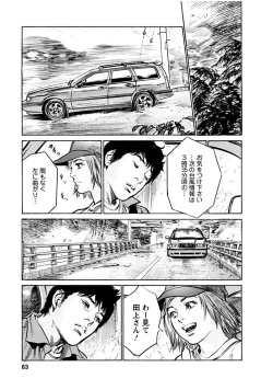 Page 61 of Onegai Suppleman My Pure Lady 18