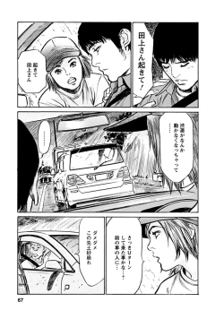 Page 65 of Onegai Suppleman My Pure Lady 18