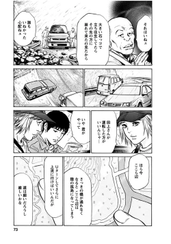 Page 71 of Onegai Suppleman My Pure Lady 18