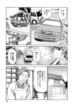 Page 75 of Onegai Suppleman My Pure Lady 18