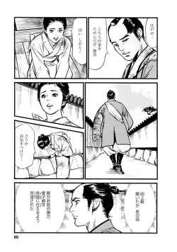 Page 83 of Onegai Suppleman My Pure Lady 18