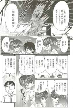 Page 154 of Seirei Tokusou Fairy Saber W - Seibo Ingyaku
