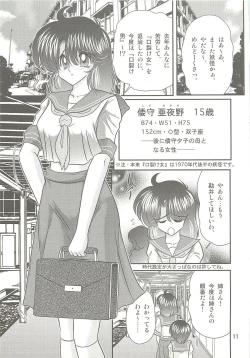 Page 15 of Seirei Tokusou Fairy Saber W - Seibo Ingyaku