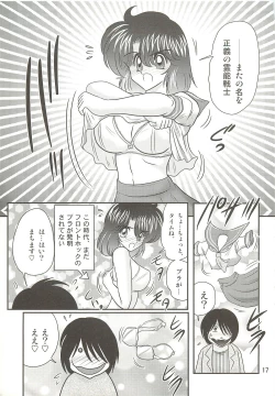 Page 21 of Seirei Tokusou Fairy Saber W - Seibo Ingyaku