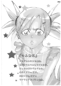 Page 4 of Tsundere ☆ minimum!