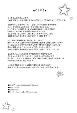 Page 24 of Onee-san ni Katemasen