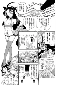 Page 7 of Futari no Meikyuu Oujo IV Boshi Kekkonshiki no Chikai