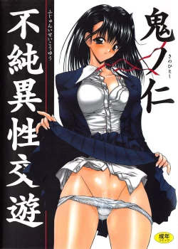 Page 1 of Fujun Isei Kouyuu