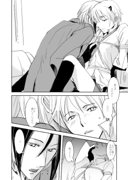 Page 17 of Hannin Sagashi