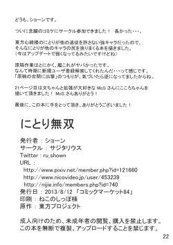 Page 21 of Nitori Musou