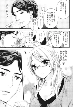 Page 122 of Anata to Watashi wa Warukunai