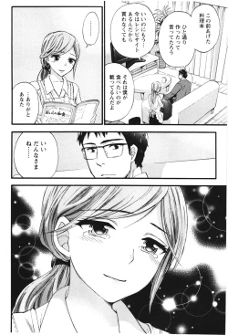 Page 153 of Anata to Watashi wa Warukunai