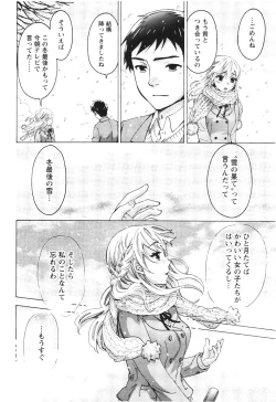 Page 15 of Anata to Watashi wa Warukunai