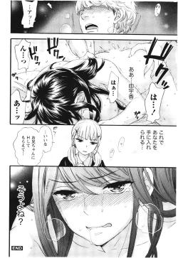Page 173 of Anata to Watashi wa Warukunai