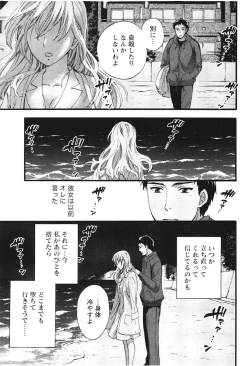 Page 178 of Anata to Watashi wa Warukunai