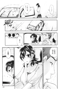 Page 48 of Anata to Watashi wa Warukunai