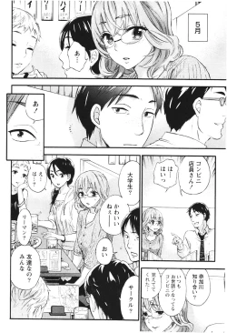 Page 71 of Anata to Watashi wa Warukunai