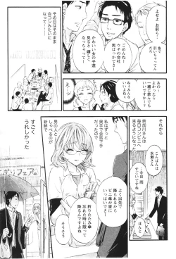 Page 72 of Anata to Watashi wa Warukunai