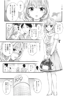 Page 74 of Anata to Watashi wa Warukunai