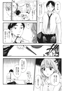 Page 81 of Anata to Watashi wa Warukunai